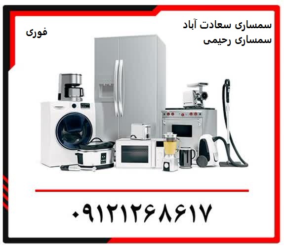 خریدار لوازم خانگی برند آدمیران دست دوم