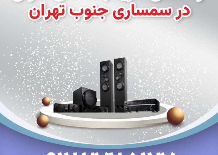 راهنمای خرید باند های صوتی در سمساری جنوب تهران