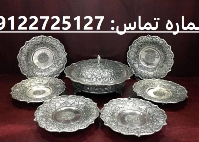 خریدار ظروف نقره قدیمی در تهران