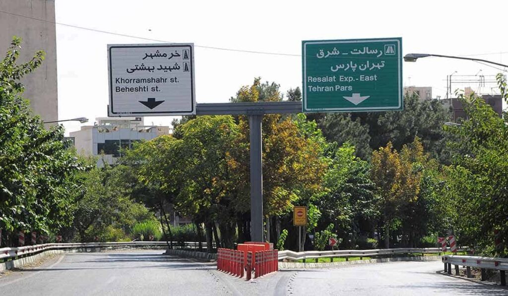 شرق تهران