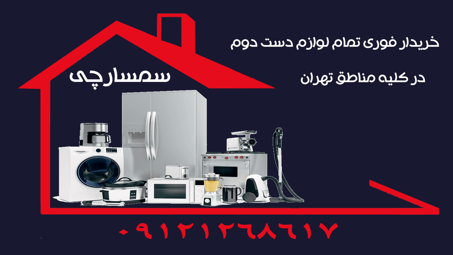 سمساری آنلاین