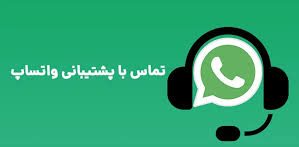 مشاوره رایگان و پاسخ سریع از طریق واتساپ با سمساری نارمک