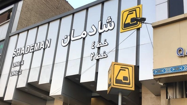 سمساری در شادمان